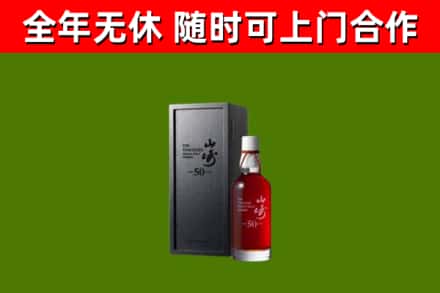 宁河烟酒回收50年山崎洋酒.jpg