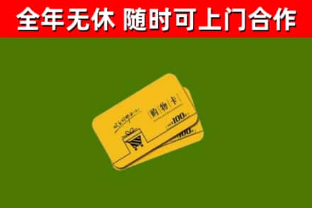 宁河回收购物卡
