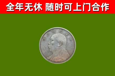 宁河回收袁大头
